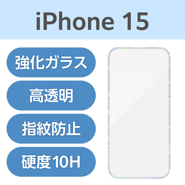 iPhone15 ガラスフィルム 高透明 フルカバー 表面硬度10H オーロラ PM-A23AFLGFARR エレコム 1個（直送品）