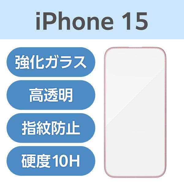 iPhone15 ガラスフィルム 高透明 フルカバー 強化ガラス ピンクゴールド PM-A23AFLGFPNM エレコム 1個（直送品）