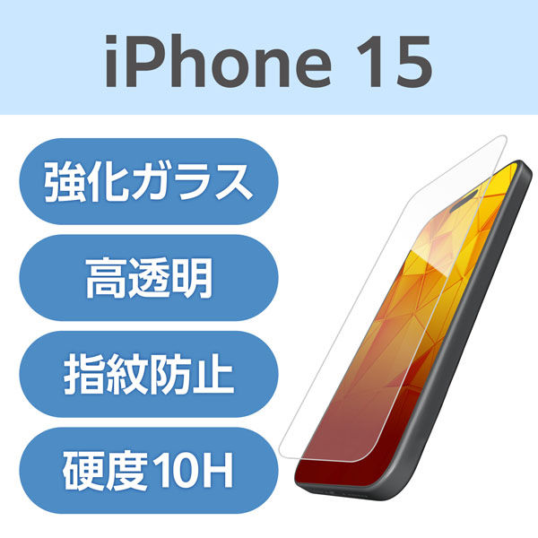 iPhone15 ガラスフィルム 高透明 強化ガラス 指紋防止 飛散防止 PM-A23AFLGG エレコム 1個（直送品）