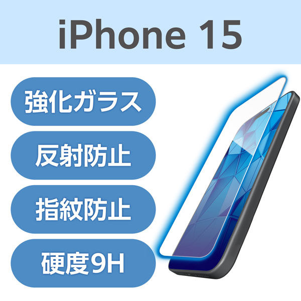 iPhone15 ガラスフィルム アンチグレア ブルーライトカット 強化ガラス PM-A23AFLGGBLM エレコム 1個（直送品）