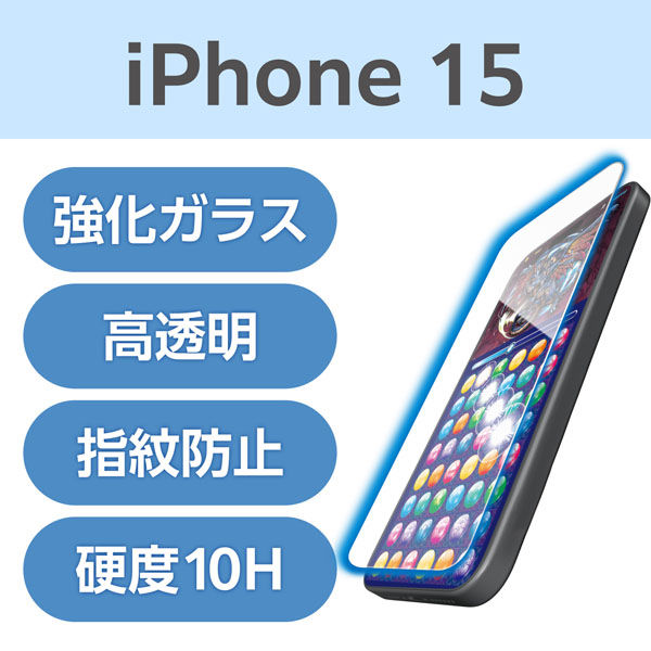 iPhone15 ガラスフィルム 高透明 ブルーライトカット ゲーム 強化ガラス PM-A23AFLGGEBL エレコム 1個（直送品）