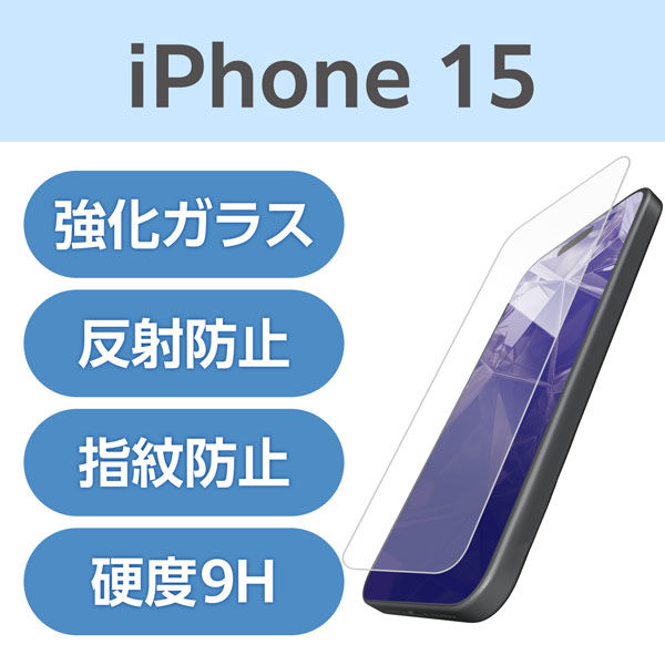 iPhone15 ガラスフィルム アンチグレア 強化ガラス 手触りさらさら 指紋防止 PM-A23AFLGGM エレコム 1個（直送品）