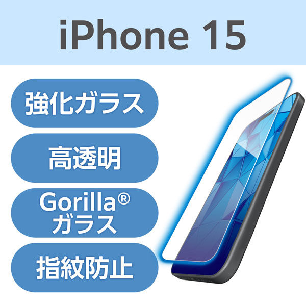 iPhone15 ガラスフィルム 高透明 ブルーライトカット 強化ガラス ゴリラ PM-A23AFLGHOBL エレコム 1個（直送品）