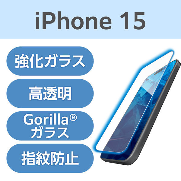 iPhone15 ガラスフィルム 高透明 ブルーライトカット 強化ガラス ゴリラ 薄型 PM-A23AFLGOBL エレコム 1個（直送品）