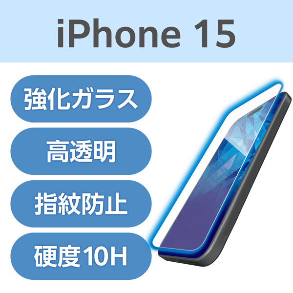 iPhone15 ガラスフィルム 高透明 ブルーライトカット 極薄 SAMURAI PM-A23AFLGSBL エレコム 1個（直送品）