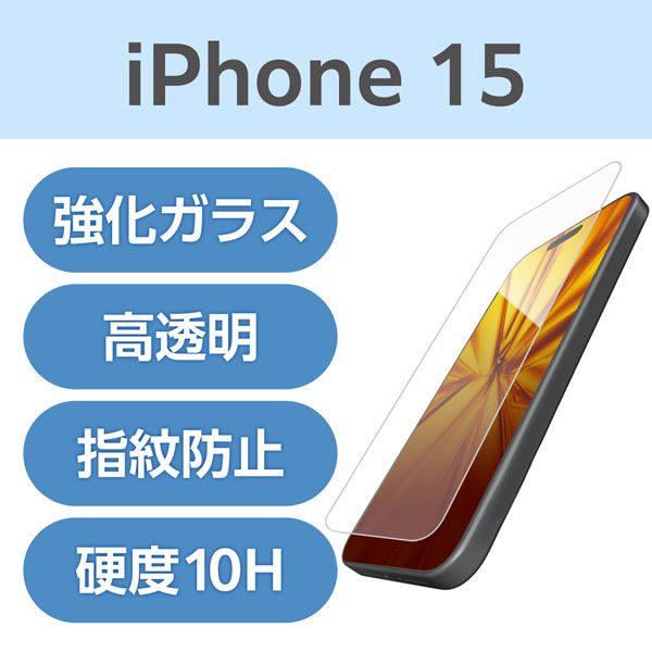 iPhone15 ガラスフィルム 高透明 衝撃吸収 強化ガラス 表面硬度10H 指紋防止 PM-A23AFLGZ エレコム 1個（直送品）