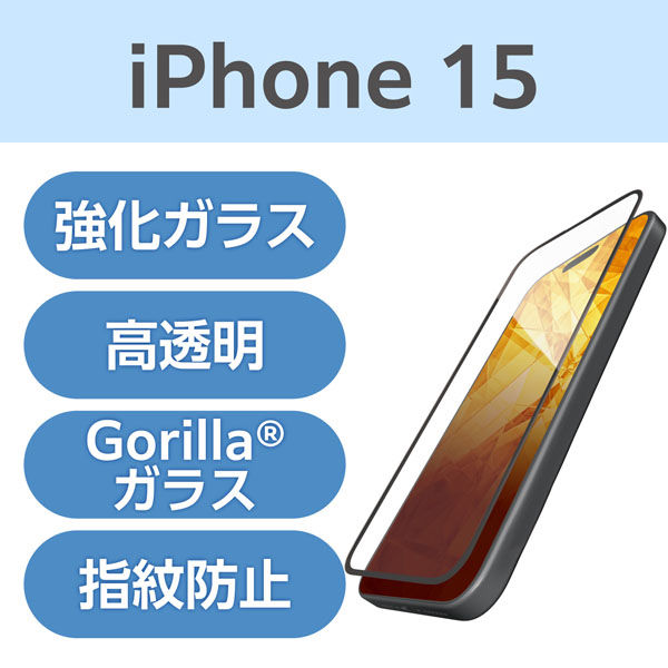 iPhone15 ガラスフィルム 高透明 フルカバー ゴリラ 薄型 0.21mm PM-A23AFLKGO エレコム 1個（直送品）
