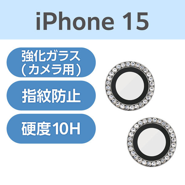iPhone15/15Plus カメラカバー ガラス 高透明 強化ガラス シルバー PM-A23AFLLGRSV エレコム 1個（直送品）