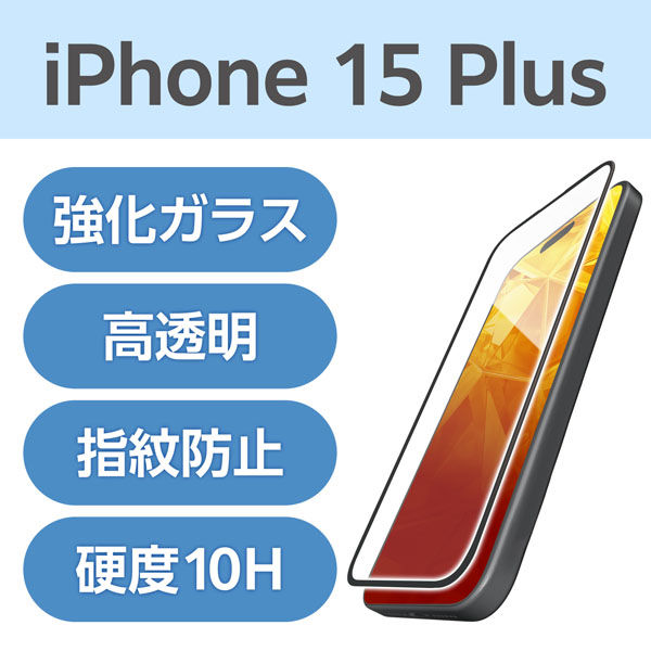 iPhone15 Plus ガラスフィルム 高透明 フルカバー フレーム付 ブラック PM-A23BFLGF エレコム 1個（直送品）