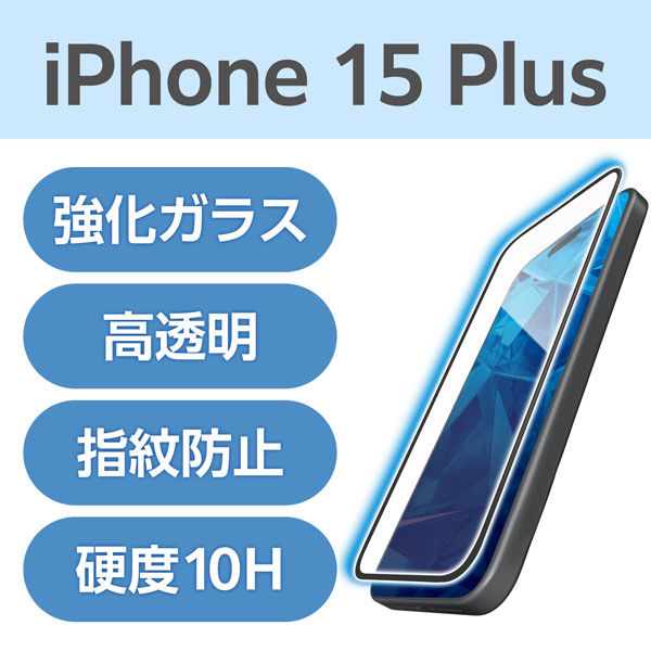 iPhone15 Plus ガラスフィルム 高透明 ブルーライトカット ブラック PM-A23BFLGFBL エレコム 1個（直送品）