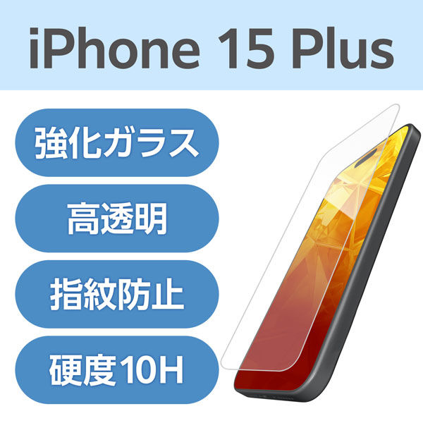 iPhone15 Plus ガラスフィルム 高透明 強化ガラス 表面硬度10H 指紋防止 PM-A23BFLGG エレコム 1個（直送品）