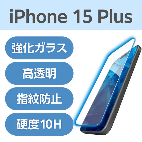 iPhone15 Plus ガラスフィルム 高透明 ブルーライトカット 強化ガラス PM-A23BFLGGBL エレコム 1個（直送品）