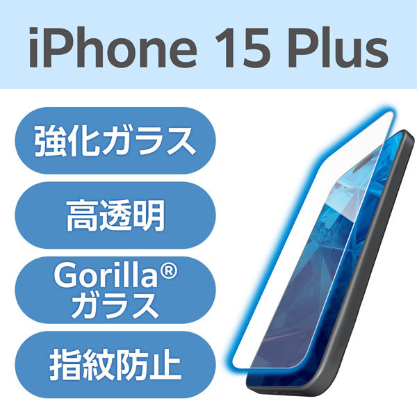 iPhone15 Plus ガラスフィルム 高透明 ブルーライトカット ゴリラ 薄型 PM-A23BFLGOBL エレコム 1個（直送品）