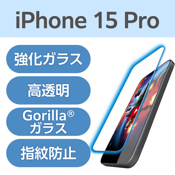 iPhone15 Pro ガラスフィルム 光反射軽減 ブルーライトカット ゴリラ PM-A23CFLGAROBL エレコム 1個（直送品）