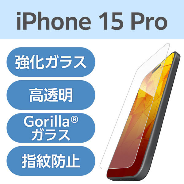 iPhone15 Pro ガラスフィルム 高透明 超強靭 ゴリラ 0.21mm PM-A23CFLGHO エレコム 1個（直送品）