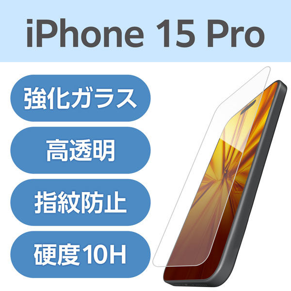iPhone15 Pro ガラスフィルム 高透明 衝撃吸収 SHOCKPROOF PM-A23CFLGZ エレコム 1個（直送品）
