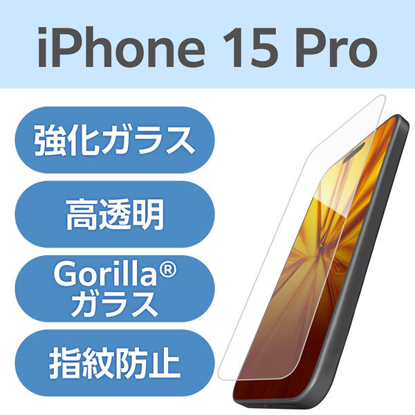 iPhone15 Pro ガラスフィルム 高透明 衝撃吸収 ゴリラ 薄型 PM-A23CFLGZO エレコム 1個（直送品）