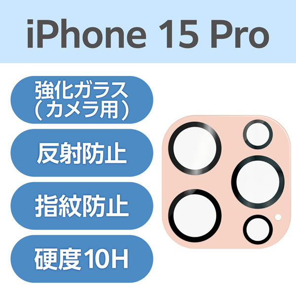 iPhone15 Pro カメラフィルム ガラス フレーム付 強化ガラス  ピンク PM-A23CFLLP1PN エレコム 1個（直送品）