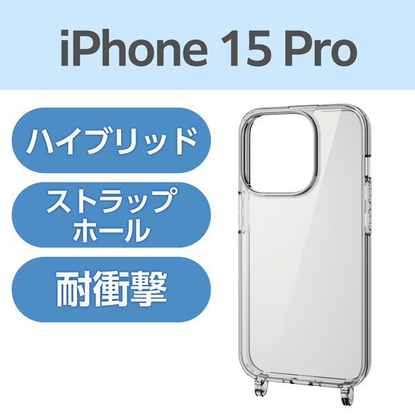 iPhone15 Pro ケース ハイブリッド 衝撃吸収 黄変防止 クリア PM-A23CHVCK2CR エレコム 1個