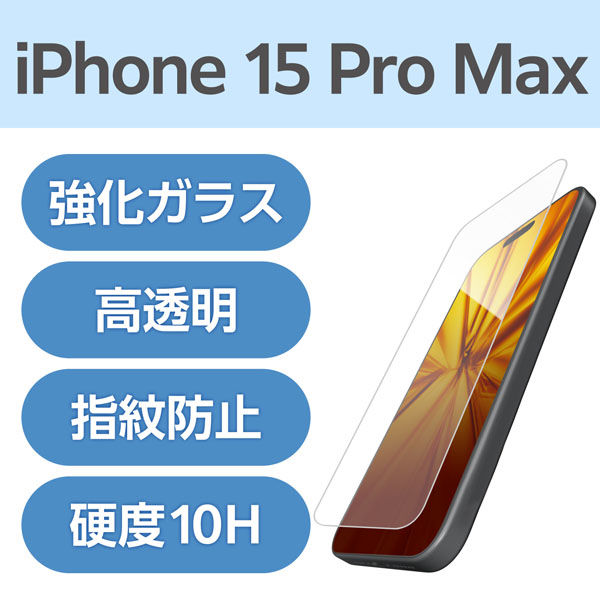 iPhone15 Pro Max ガラスフィルム 高透明 衝撃吸収 強化ガラス PM-A23DFLGZ エレコム 1個（直送品）