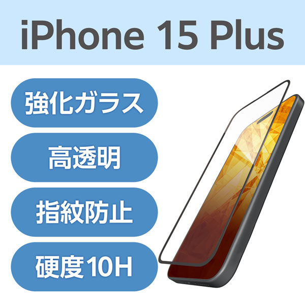 iPhone15 Plus ガラスフィルム 高透明 フルカバー 強化ガラス PM-A23BFLKGG エレコム 1個（直送品）
