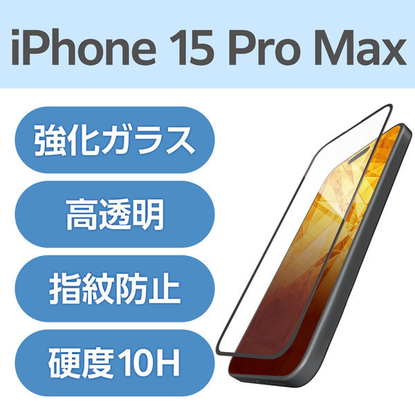 iPhone15 Pro Max ガラスフィルム 高透明 フルカバー 画面カバー率99% PM-A23DFLKGG エレコム 1個（直送品）