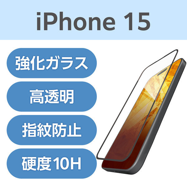 iPhone15 ガラスフィルム 高透明 フルカバー 画面カバー率99% 表面硬度10H PM-A23AFLKGG エレコム 1個（直送品） -  アスクル