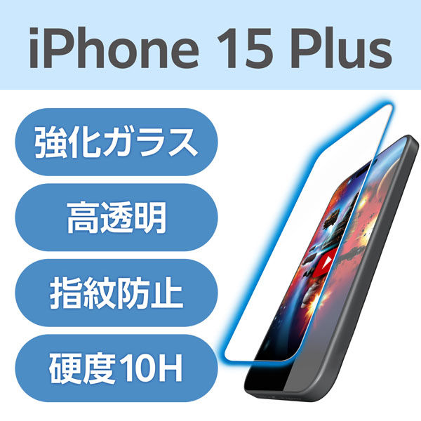 iPhone15 Plus ガラスフィルム 反射軽減 ブルーライトカット 強化ガラス PM-A23BFLGARBL エレコム 1個（直送品）