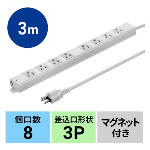 サンワサプライ 工事物件タップ（3P・8個口・3m） TAP-KS8N-3 1本（直送品）