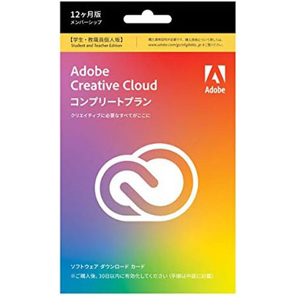 アドビ Adobe Creative Cloud コンプリート 12ヶ月版 学生教職員版 CREATVCL21ST1Y/U 1本（直送品） - アスクル