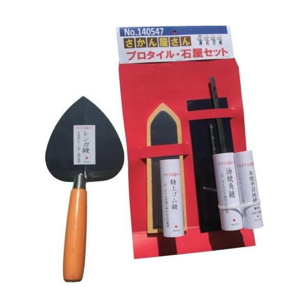 ナルセ商工 カネ三 さかん屋さんプロタイル・石屋セット SSHP-140547 1セット 108-3432（直送品）