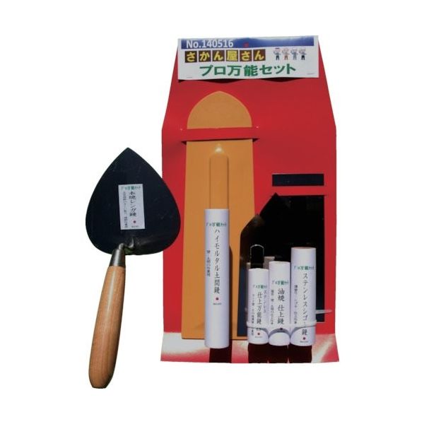 ナルセ商工 カネ三 さかん屋さんプロ万能セット SSHP-140516 1セット 108-3436（直送品）
