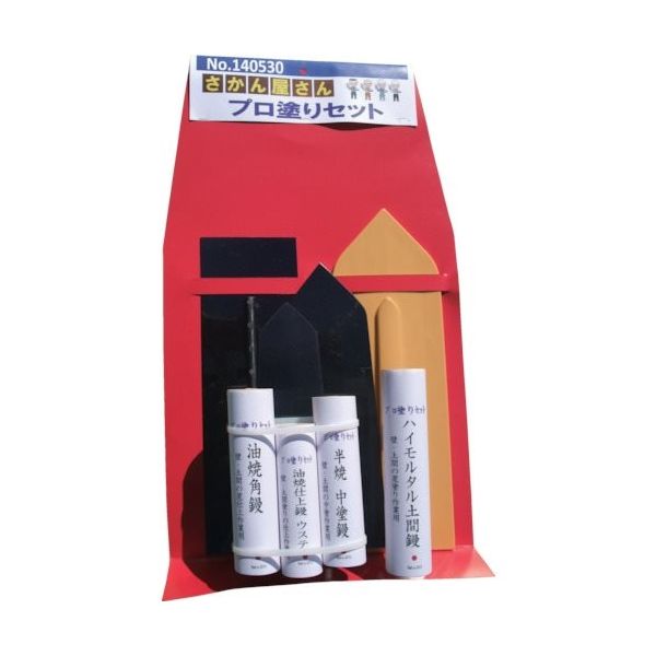 ナルセ商工 カネ三 さかん屋さんプロ塗りセット SSHP-140530 1セット 108-3439（直送品）