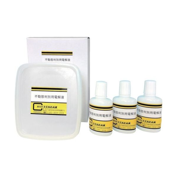 ケミカル山本 2型不動態判別用電解液(30mlX3本入) YP-ST2-FHDE 1缶 856-8010（直送品）