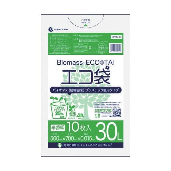 サンキョウプラ バイオマスプラスチック 25%配合エコ袋