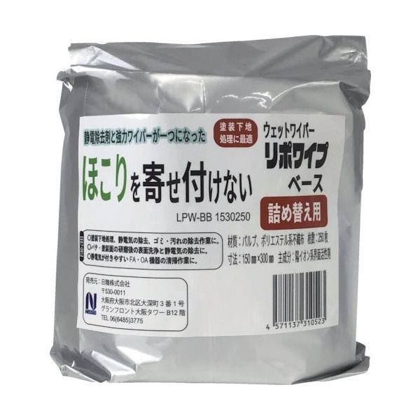 日精 リポワイプ・ベース詰め替え用 LPW-BB1730250 1袋(250枚) 419-0294（直送品）