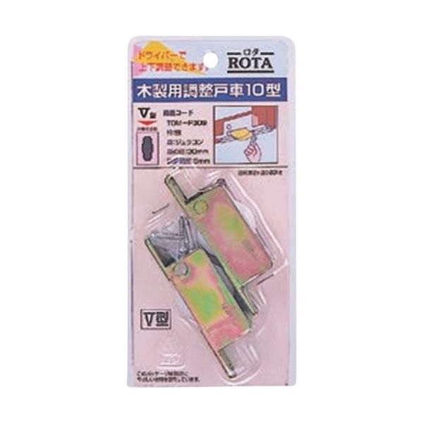 ヨコヅナ 調整戸車10型鉄枠 LPプラス車 パック入 30mm 平 TPM-P302 1個 152-3858（直送品）