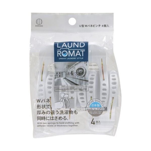 小久保工業所 KOKUBO LAUND ROMAT U型Wバネピンチ4個入 KL-199 1個(4個) 353-4249（直送品）