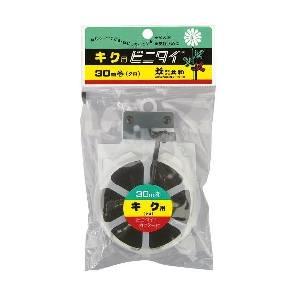 共和 ビニタイ PVC ハンディカッター付 キク用 4mm×30M 黒 QC-038-7 1巻 112-9339（直送品）