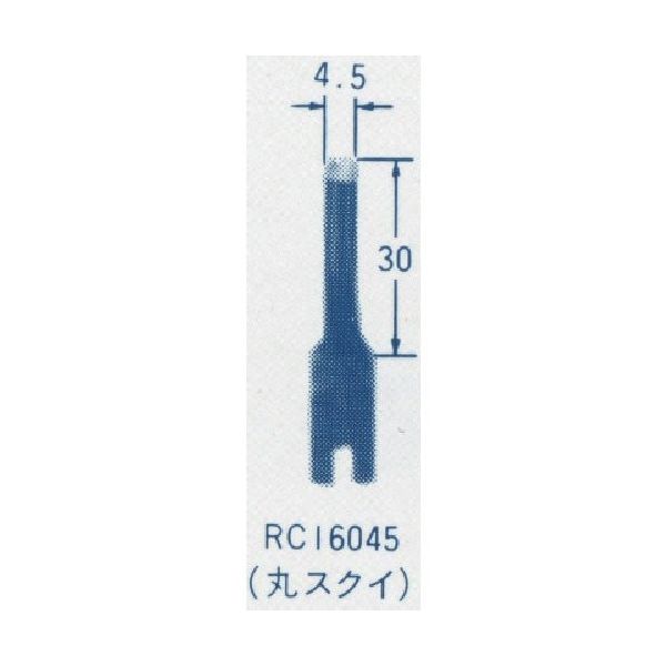 東京オートマック オートマック ウッドカーバ刃物(丸スクイ幅4.5ミリ) RC16045 1本 852-1800（直送品）
