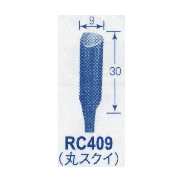 東京オートマック オートマック 高級手打刃(丸スクイ刃、幅9ミリ) RC409 1本 852-1802（直送品）