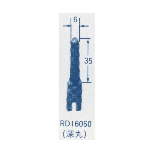 東京オートマック オートマック ウッドカーバ刃物(深丸刃、幅6ミリ) RD16060 1本 852-1803（直送品）