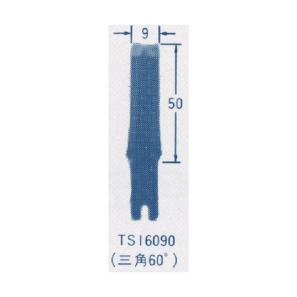 東京オートマック オートマック ウッドカーバ刃物(三角刃、角度60度、幅9ミリ) TS16090 1本 852-1824（直送品）