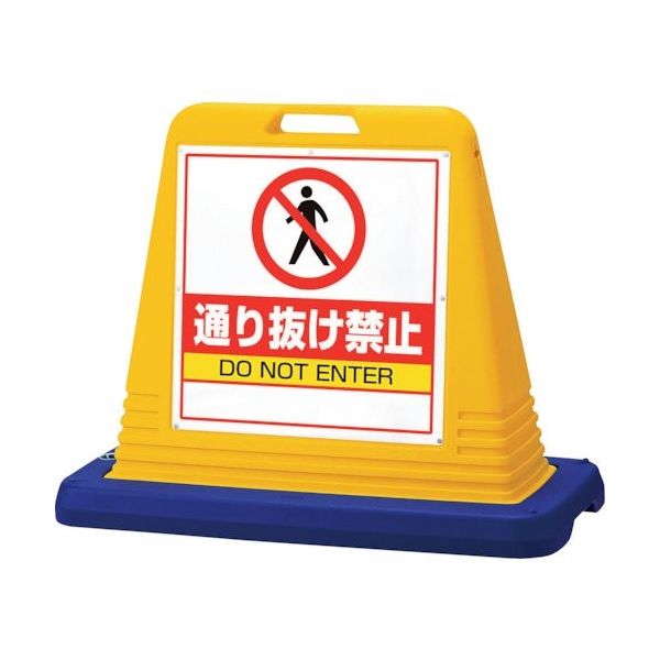 ユニット #サインキューブ通り抜け禁止 片WT付 874-211A 1台 105-5366（直送品）