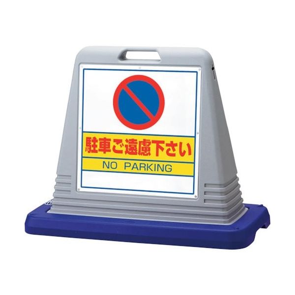 ユニット #サインキューブ駐車ご遠慮 両WT付 874-022AGY 1台 105-5318（直送品）