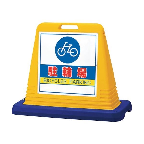 ユニット #サインキューブ駐輪場 片WT付 874-071A 1台 107-8112（直送品）