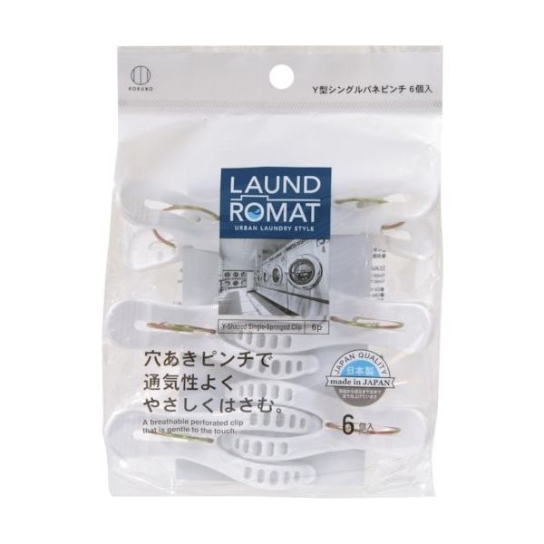 小久保工業所 KOKUBO LAUND ROMAT Y型シングルバネピンチ6個入 KL-201 1個(6個) 353-4254（直送品）