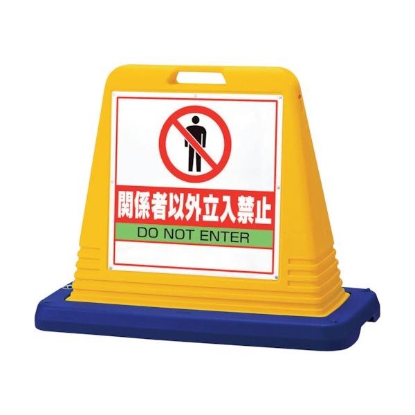 ユニット #サインキューブ関係者以外立入 両WT付 874-202A 1台 107-7539（直送品）