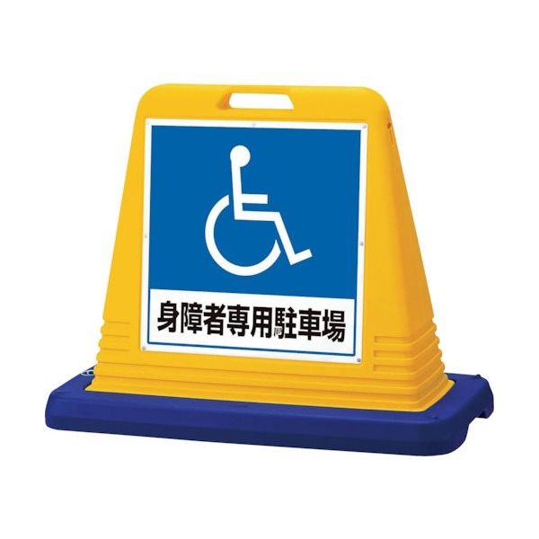 ユニット #サインキューブ身障者用 両WT付 874-182A 1台 107-7522（直送品）