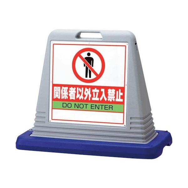 ユニット #サインキューブ関係者以外立入 片WT付 874-201AGY 1台 107-8622（直送品）